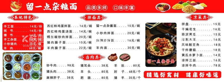 编号：24022802180259342916【酷图网】源文件下载-面食价格表