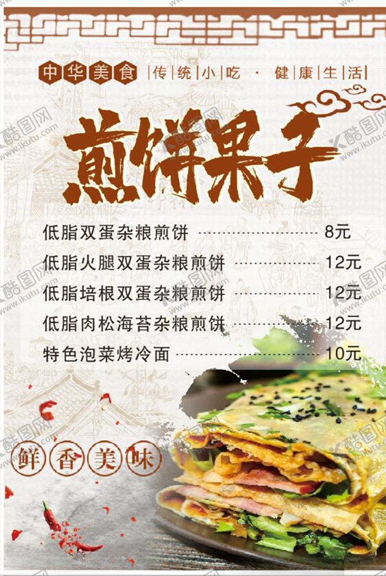 编号：71665907121631074349【酷图网】源文件下载-煎饼果子