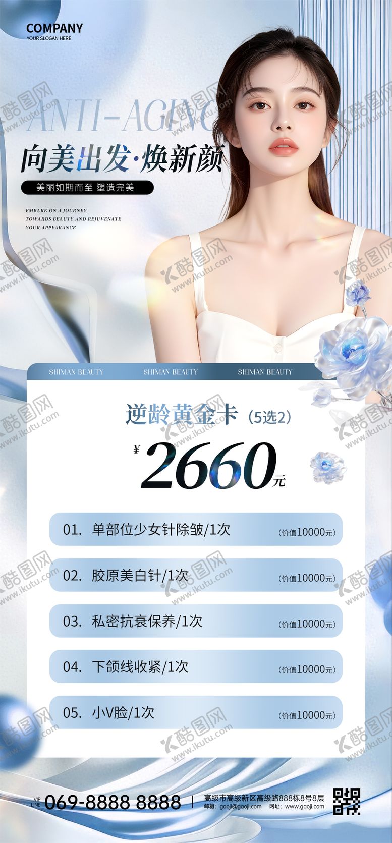 编号：18952904031518203951【酷图网】源文件下载-医美美容海报
