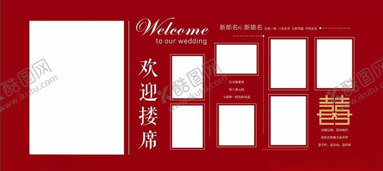 编号：23856102230619018230【酷图网】源文件下载-双喜婚礼照片海报