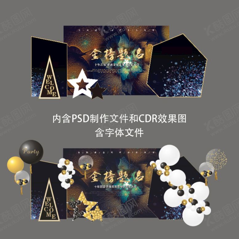 编号：11860712181028458973【酷图网】源文件下载-黑金大气升学宴金榜题名