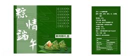 粽子礼盒展开图