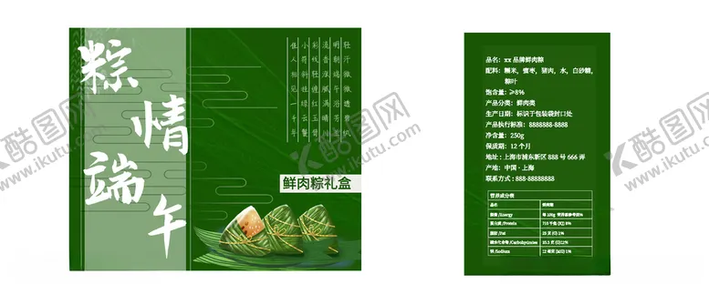 编号：23664406302059446425【酷图网】源文件下载-粽子礼盒展开图