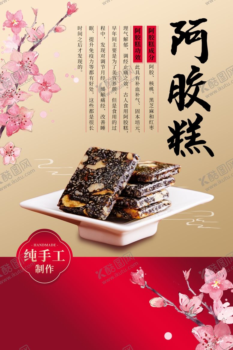 编号：56495709201533089616【酷图网】源文件下载-阿胶糕美食食材活动背景素材