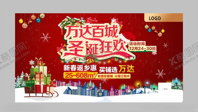 编号：23881007131123439178【酷图网】源文件下载-圣诞节
