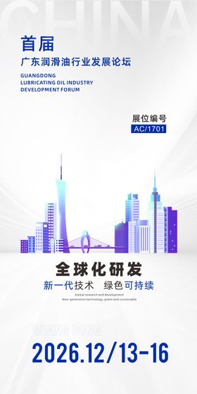润滑油行业发展论坛展会邀请函