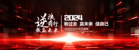 年会背景议红色议光效
