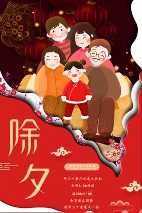 除夕