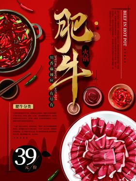 肥牛