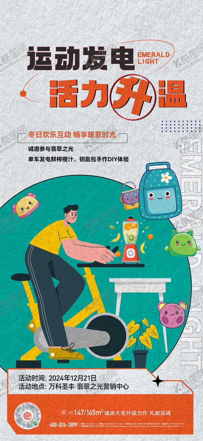 编号：90252609092253215778【酷图网】源文件下载-暖场diy活动