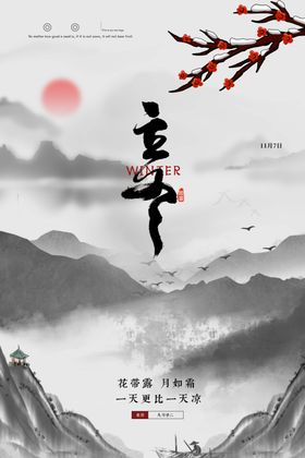 立冬