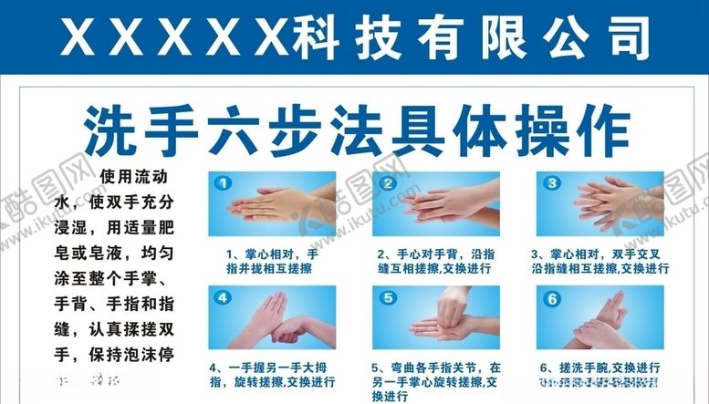 编号：17557010022246071538【酷图网】源文件下载-洗手六步法