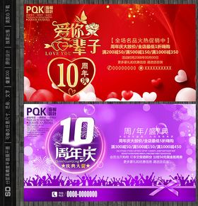 10周年庆