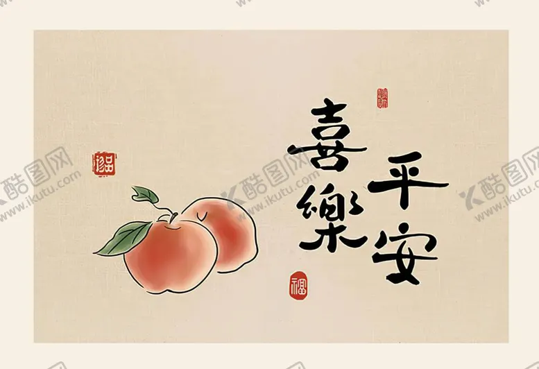 编号：74095109172207434765【酷图网】源文件下载-喜乐平安装饰画