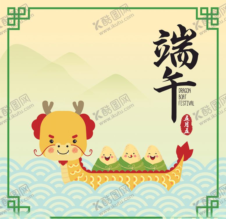 编号：29097510060253217363【酷图网】源文件下载-端午节主题