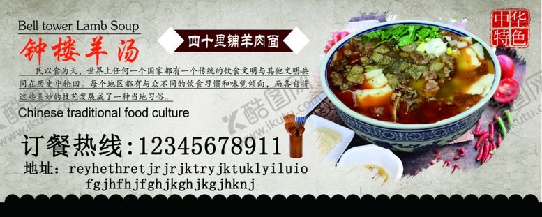 编号：97050110061215445043【酷图网】源文件下载-钟楼羊汤