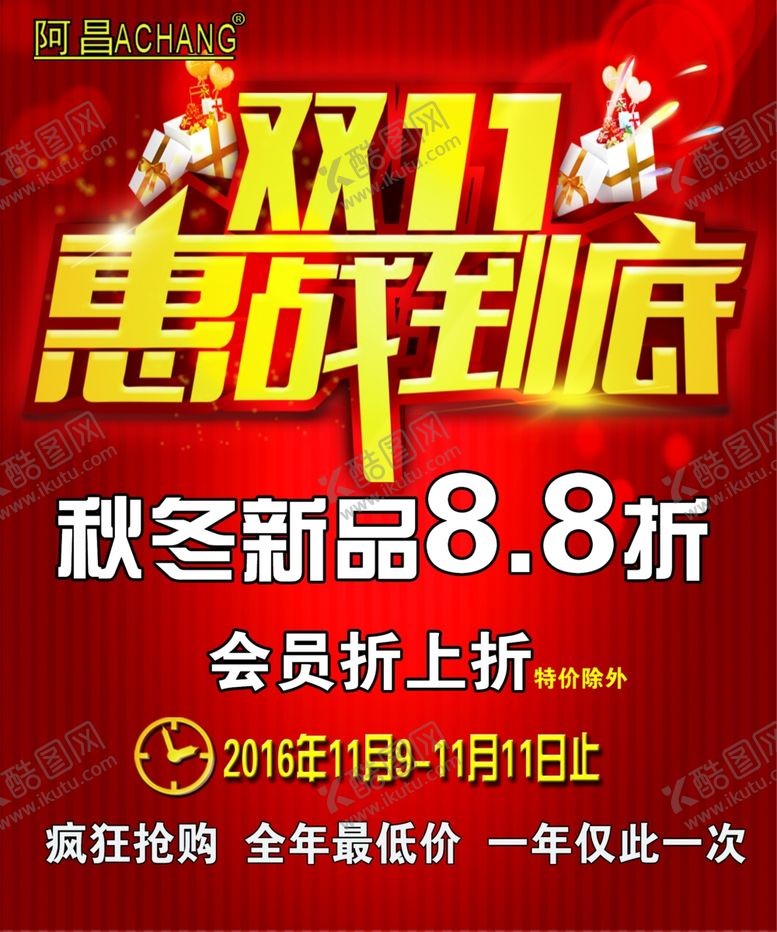 编号：86401106191448413945【酷图网】源文件下载-双11海报