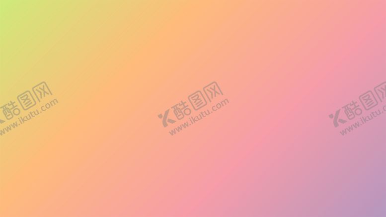 编号：48764202042301163757【酷图网】源文件下载-渐变背景素材