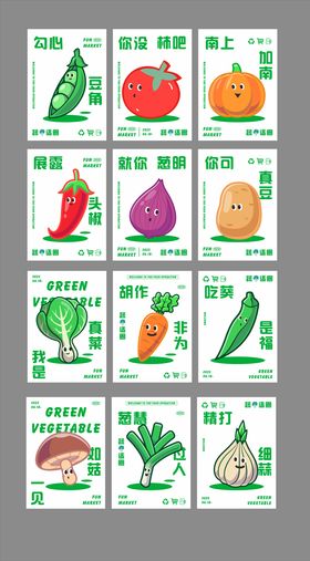 趣味蔬菜系列海报