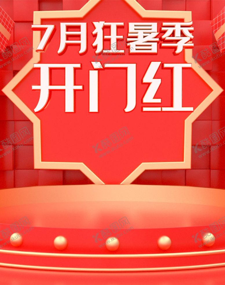 编号：68248606190722375612【酷图网】源文件下载-狂暑季海报