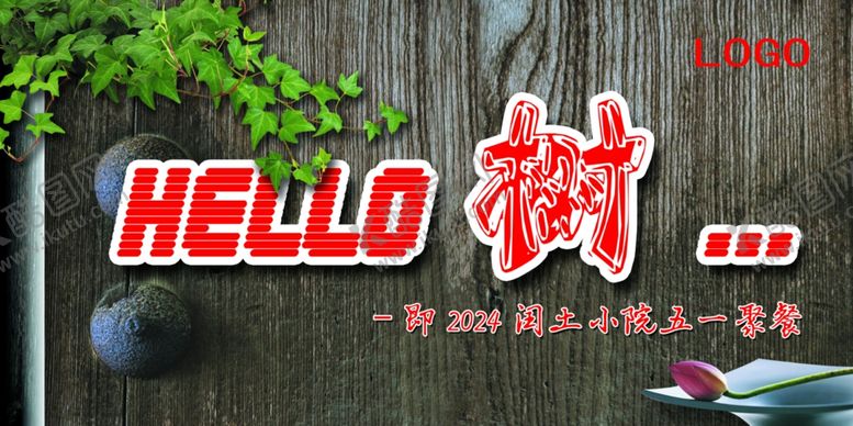 编号：93274701130545303615【酷图网】源文件下载-HELLO树
