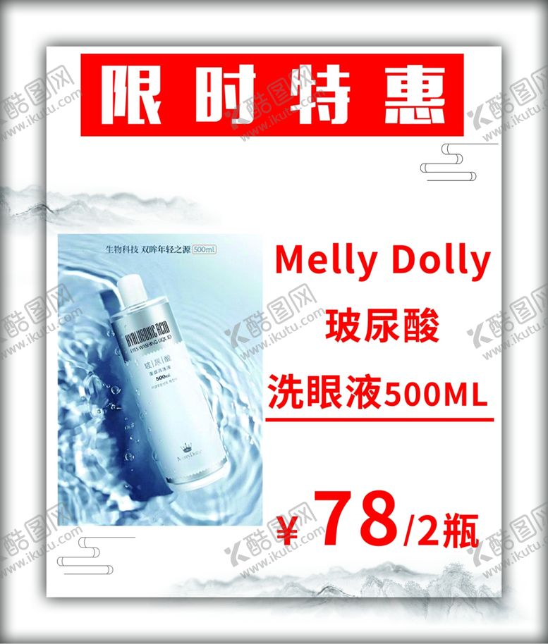 编号：96562510092332013368【酷图网】源文件下载-洗眼液