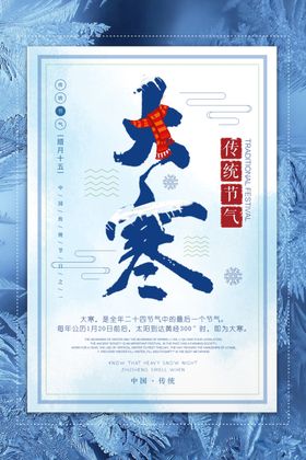 大寒冬天雪花节气传统节日
