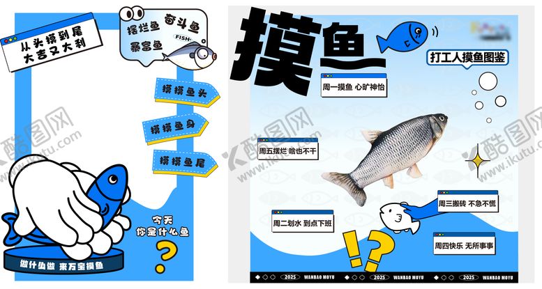 编号：63120106142235461597【酷图网】源文件下载-劳动节摸鱼背景