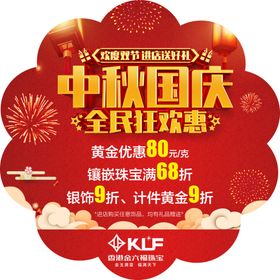 中秋国庆