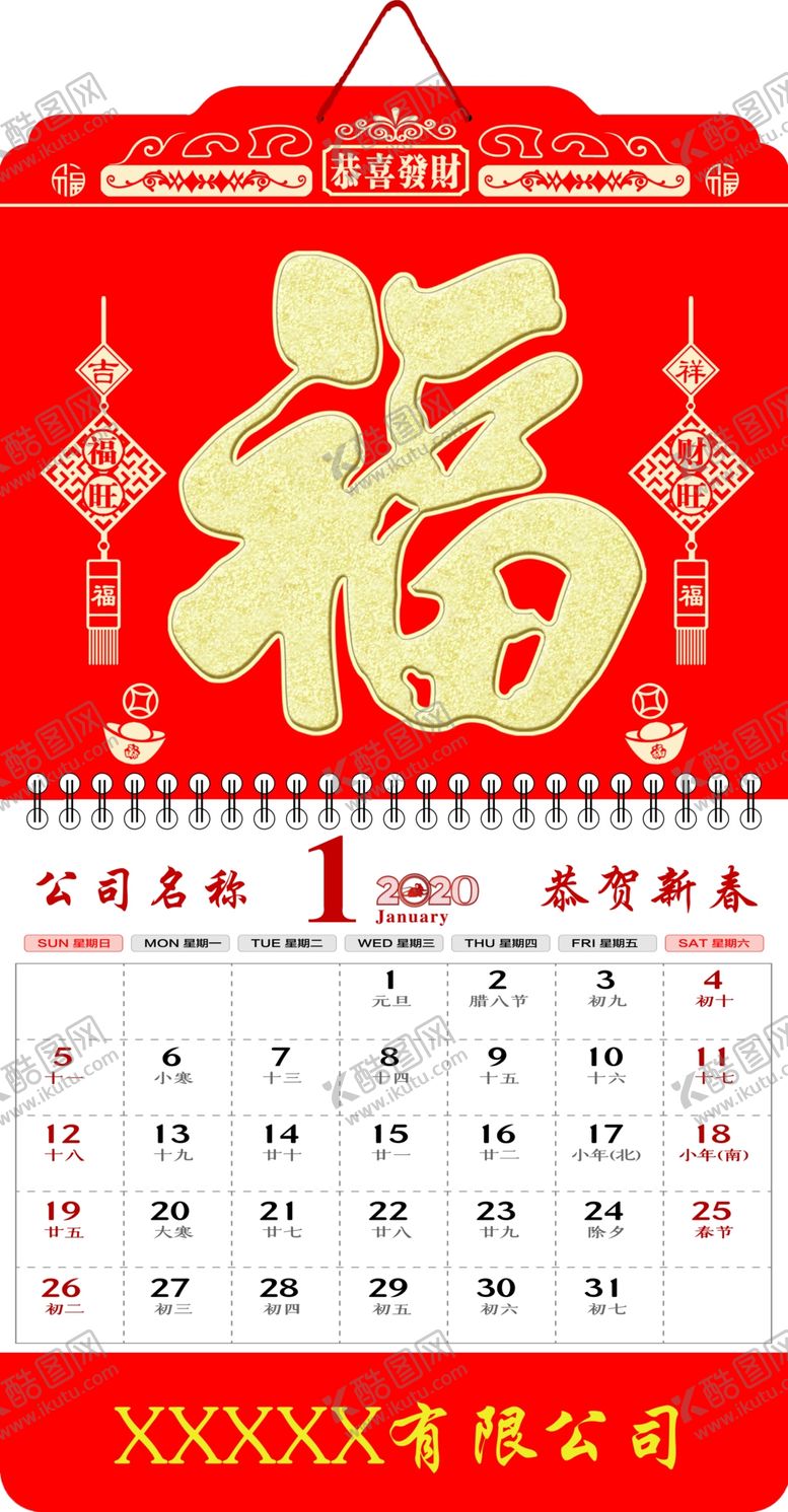 编号：41996709301913038026【酷图网】源文件下载-挂历