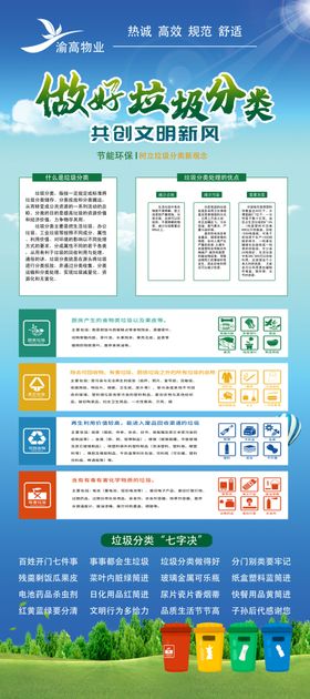 渝北垃圾分类