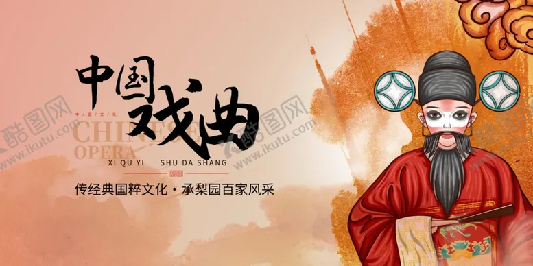 编号：71230606261201593101【酷图网】源文件下载-中国戏曲