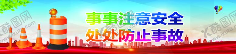编号：17838712011522295143【酷图网】源文件下载-安全事故展板