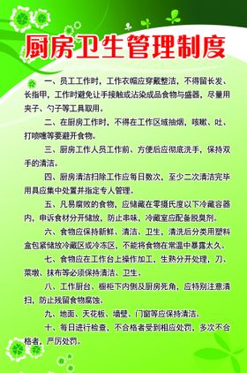 编号：97218009260734401962【酷图网】源文件下载-厨房卫生管理制度