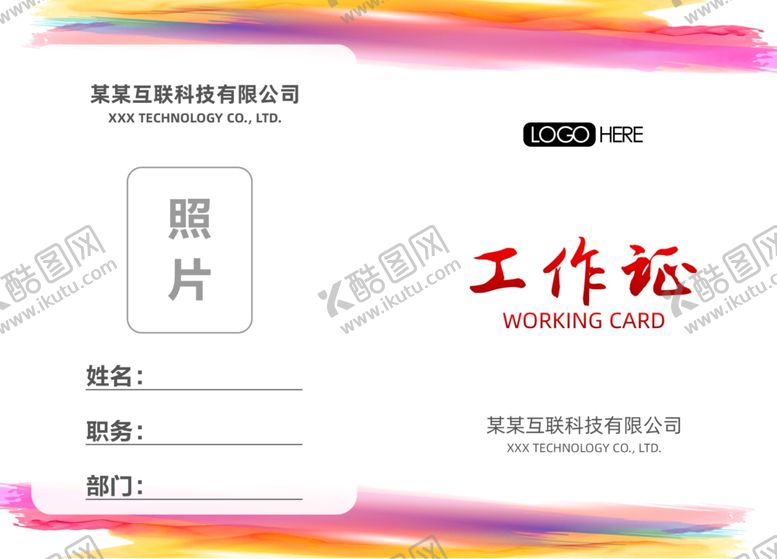编号：67868012110732356064【酷图网】源文件下载-胸卡
