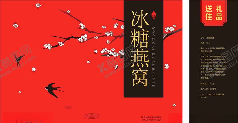 编号：92994510100753229336【酷图网】源文件下载-燕窝包装展开图