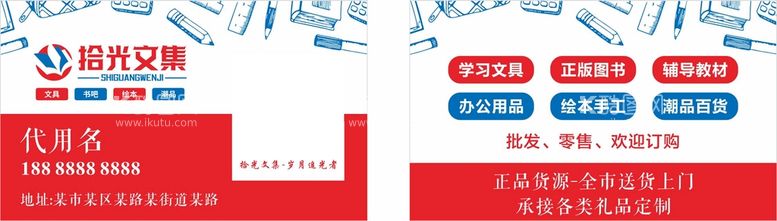 编号：96413201210054118920【酷图网】源文件下载-文具店名片模板