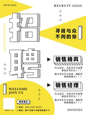 简约招聘设计