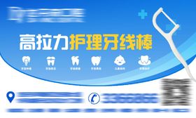 牙线包装贴纸