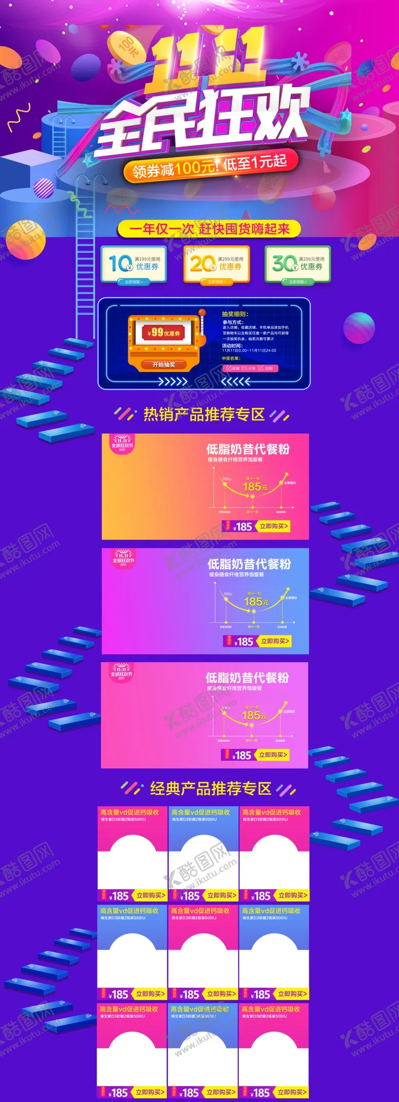 编号：57557304292355087725【酷图网】源文件下载-首页模板