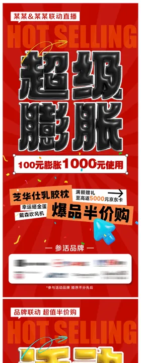 超级膨胀活动战报