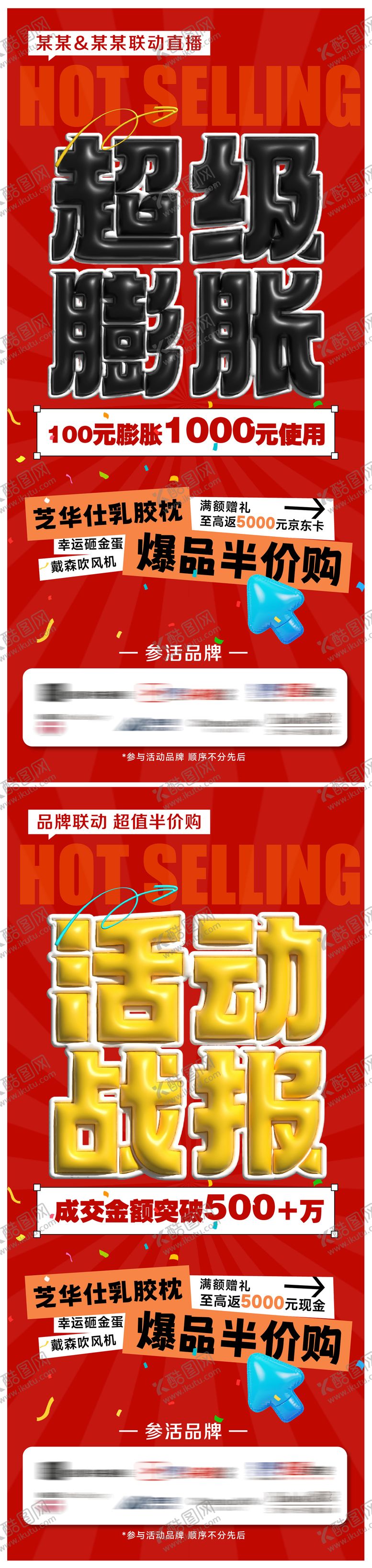 编号：79845803311920284736【酷图网】源文件下载-超级膨胀活动战报