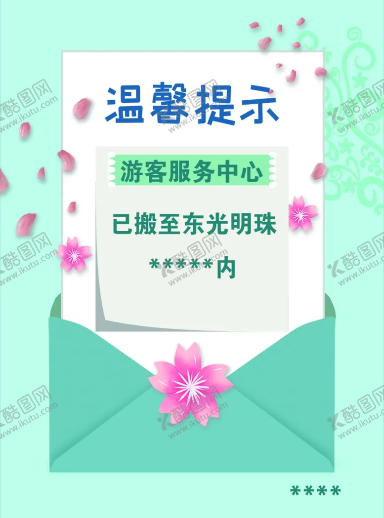 编号：71703103070359534717【酷图网】源文件下载-温馨提示