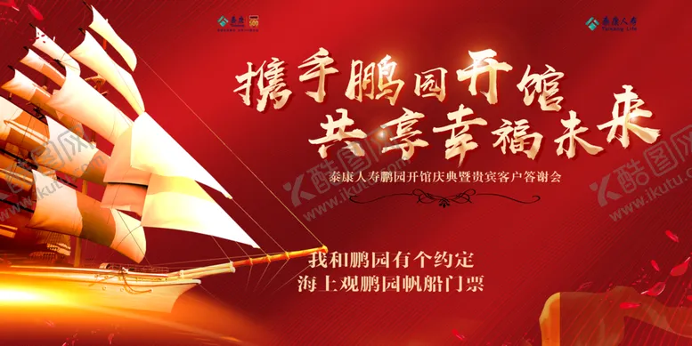 红金船票年会背景背背景设计