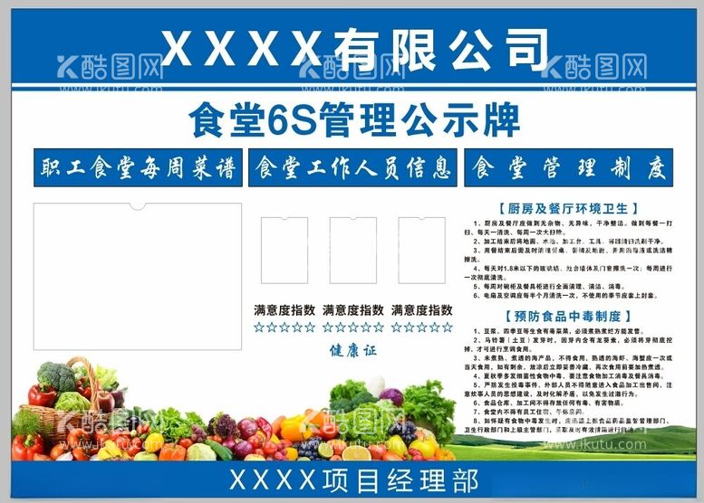 编号：59739612202250501196【酷图网】源文件下载-食堂管理公示牌