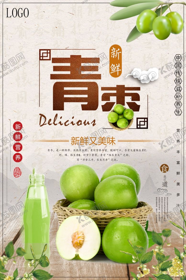 编号：32882307050519471238【酷图网】源文件下载-中国风青枣冬季时令水果海报