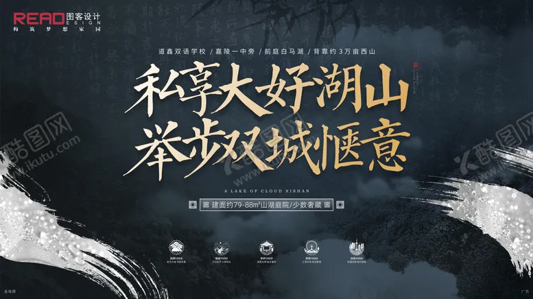 编号：72776211260837223898【酷图网】源文件下载-地产新中式中国风书法海报