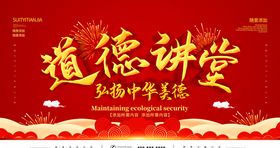 道德讲堂