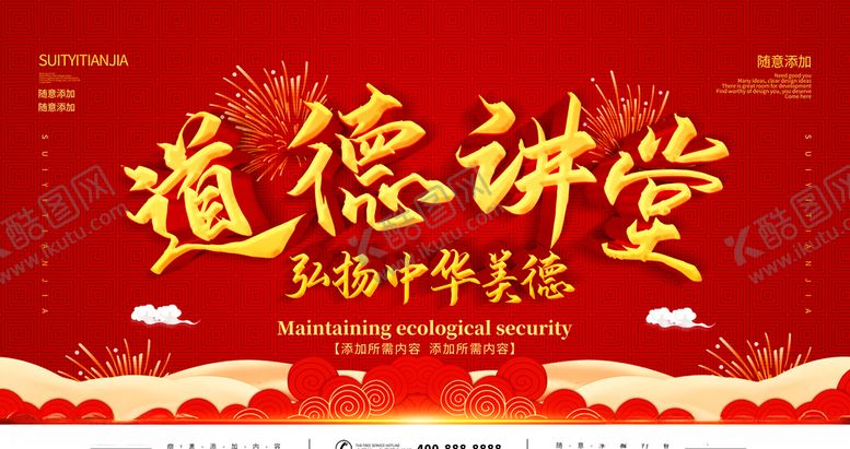 编号：46072606280940132690【酷图网】源文件下载-道德讲堂