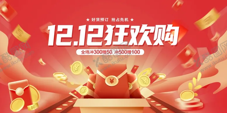 编号：65270812141129337514【酷图网】源文件下载-双十二海报